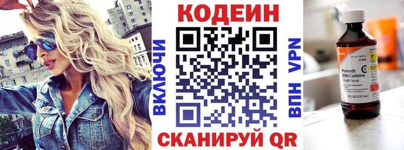 Codein напиток Lean (лин)  где купить   Кедровый 
